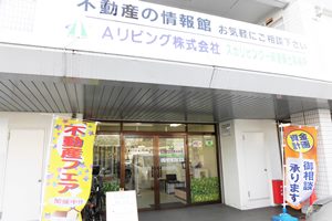 Aリビング株式会社 店舗画像1