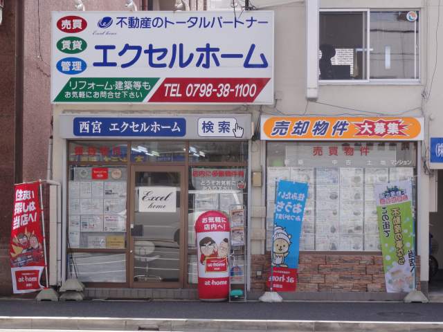 エクセルホーム株式会社 店舗画像1