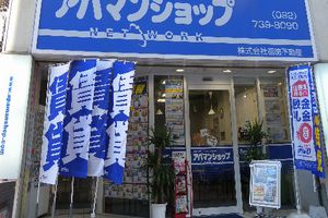 株式会社福徳不動産福岡支店 店舗画像1