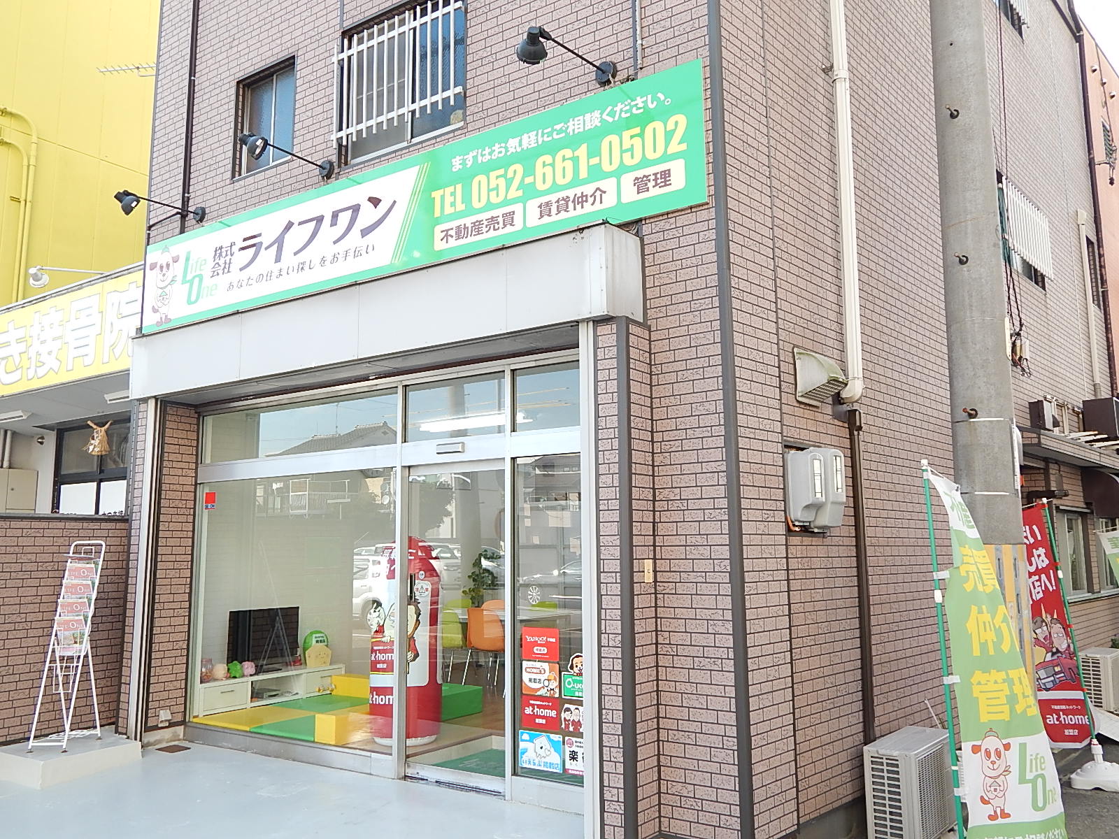 株式会社ライフワン 店舗画像1