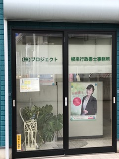 株式会社プロジェクト 店舗画像1