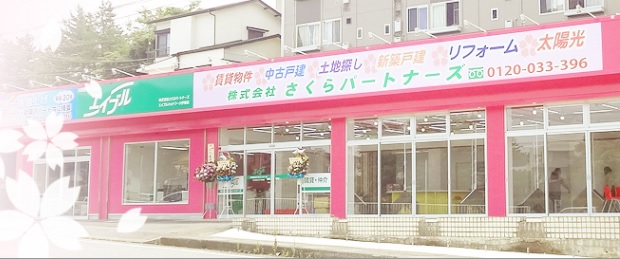 株式会社さくらパートナーズ 店舗画像1