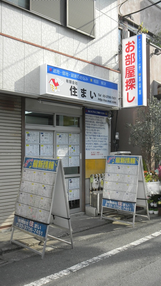 有限会社住まい 店舗画像2