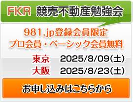 競売不動産勉強会