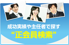 不動産会社を検索