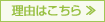 理由はこちら ≫