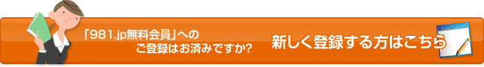 新規登録はこちら
