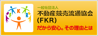 不動産競売流通協会