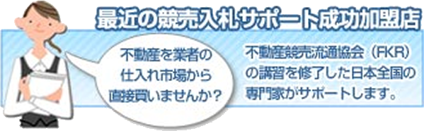 サポート成功加盟店