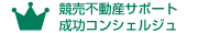 サポート成功加盟店
