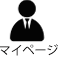 マイページ