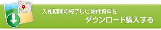 ダウンロード購入