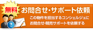 お問合せ