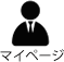 マイページ