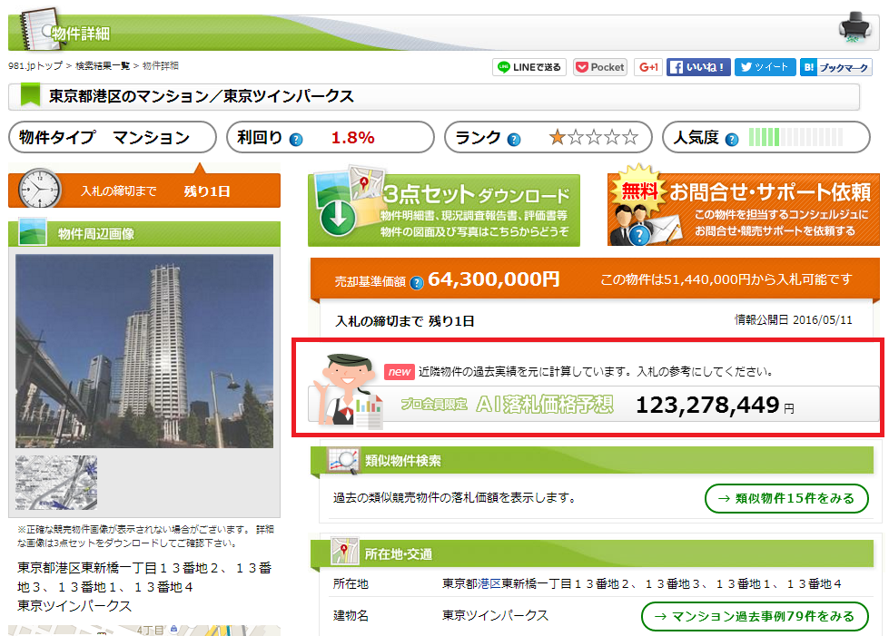 AI落札価格予想