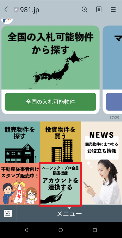 LINE連携step2