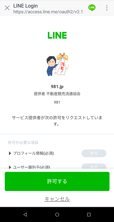 LINE連携step4