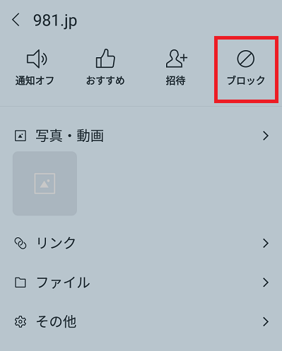 LINEアカウント連携解除1