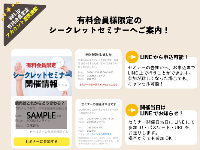 有料会員限定シークレットセミナー