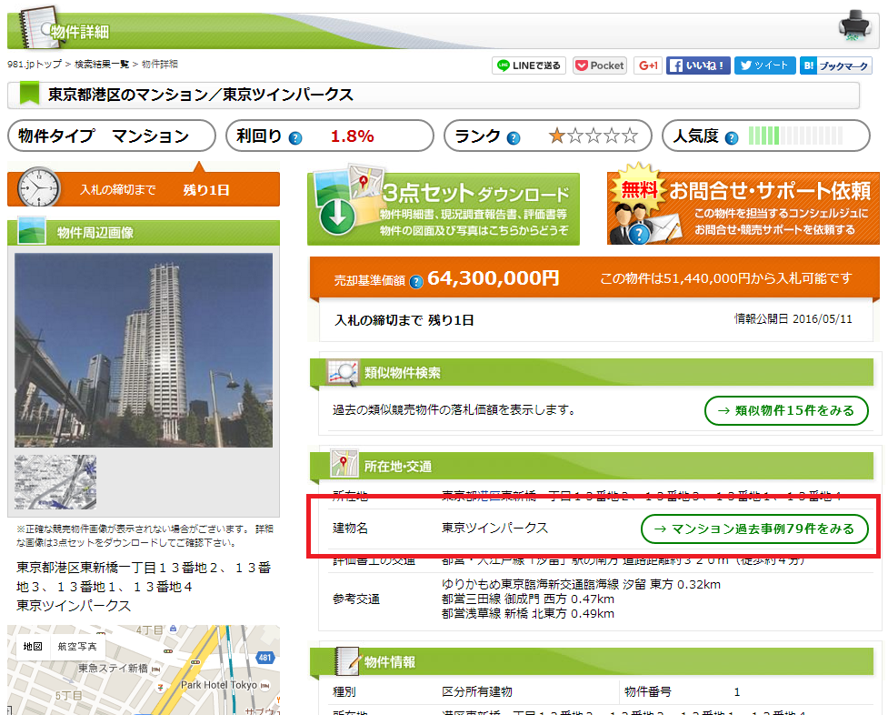 マンション過去事例検索1