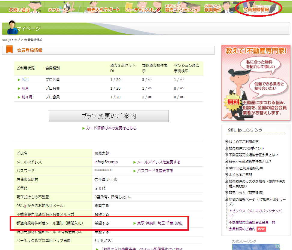 新着受信地域の設定
