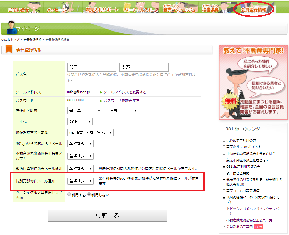 受信設定