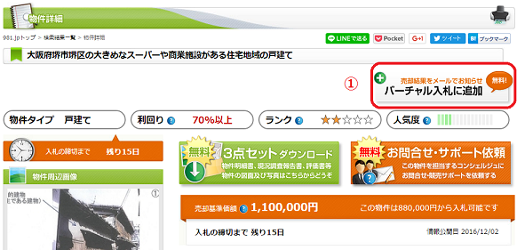 バーチャル入札1