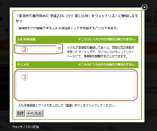 バーチャル入札2