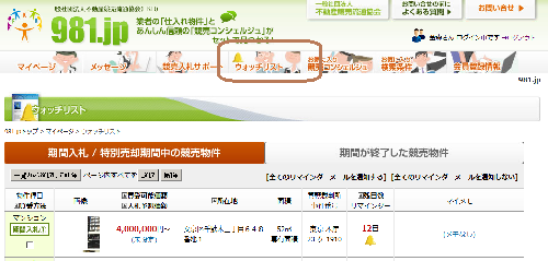バーチャル入札3