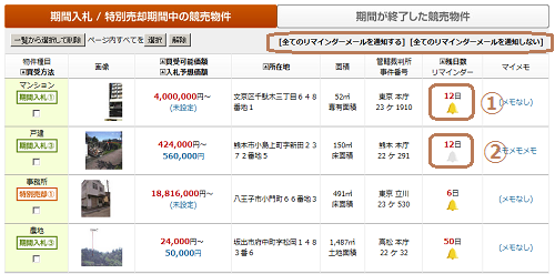 バーチャル入札4