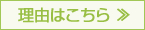理由はこちら ≫