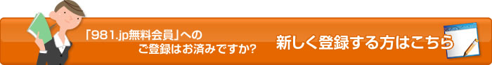 新規登録はこちら