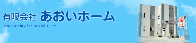 有限会社あおいホーム | 不動産競売流通協会（FKR）加盟店