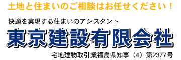 東京建設有限会社 | 不動産競売流通協会（FKR）加盟店