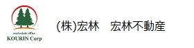株式会社宏林 | 不動産競売流通協会（FKR）加盟店