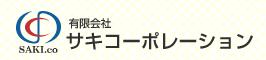 有限会社サキコーポレーション | 不動産競売流通協会（FKR）加盟店