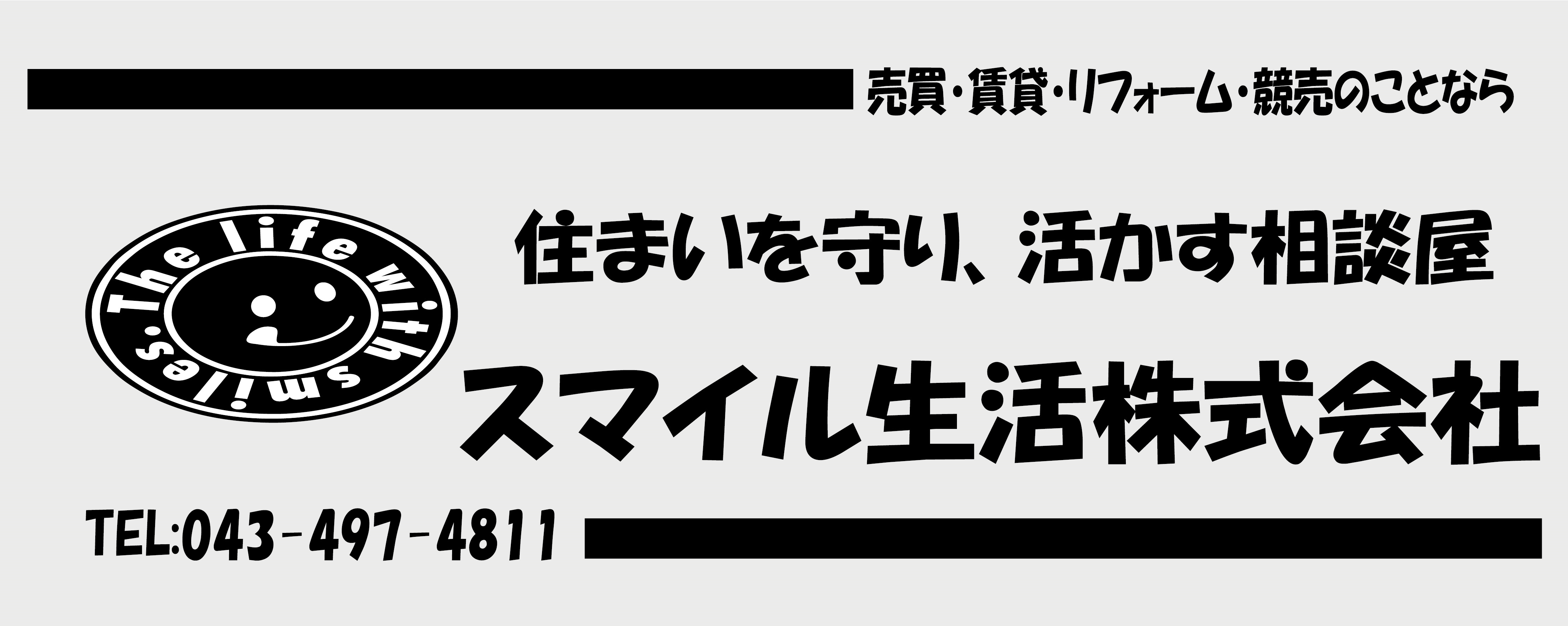 スマイル生活株式会社 | 不動産競売流通協会（FKR）加盟店